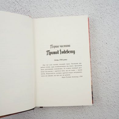 1793 книга в магазине Sylarozumu.com.ua