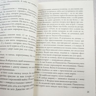 В пошуках Аляски книга в інтернет-магазині Sylarozumu.com.ua