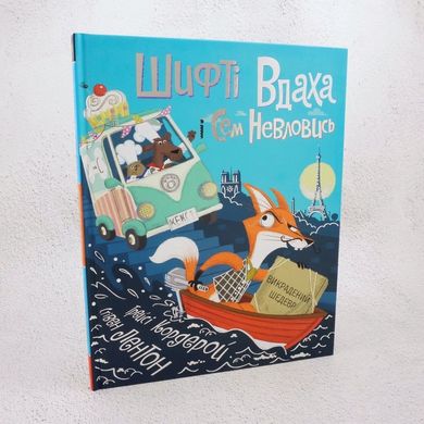 Шифті Вдаха і Сем Невловись. Книга 1. Здобич книга в інтернет-магазині Sylarozumu.com.ua