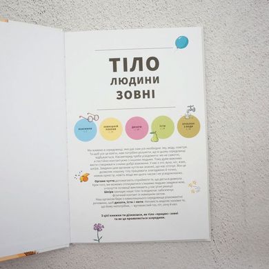 Тело человека снаружи книга в магазине Sylarozumu.com.ua