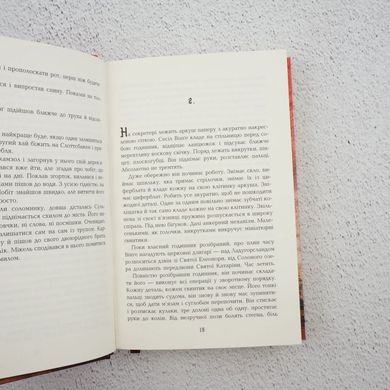 1793 книга в магазине Sylarozumu.com.ua