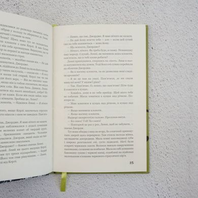 О мышах и людях книга в магазине Sylarozumu.com.ua