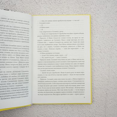 Мифы и легенды украинцев книга в магазине Sylarozumu.com.ua