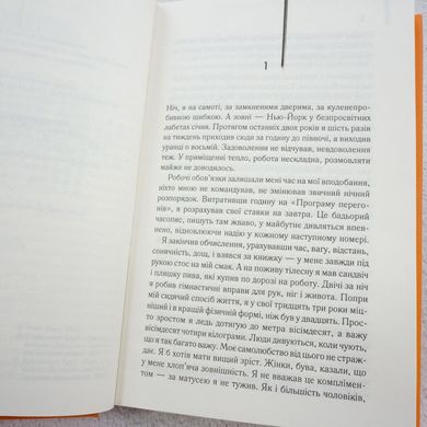 Ночной портье книга в магазине Sylarozumu.com.ua