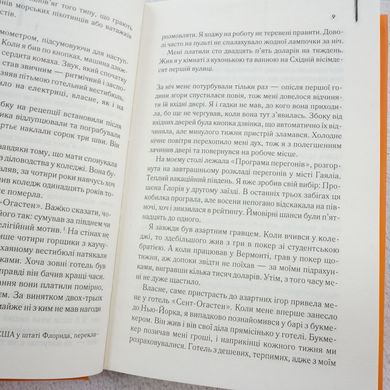 Нічний портьє книга в інтернет-магазині Sylarozumu.com.ua