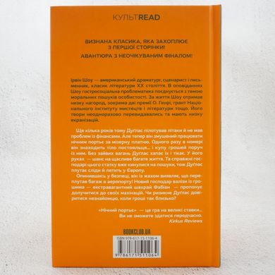 Нічний портьє книга в інтернет-магазині Sylarozumu.com.ua