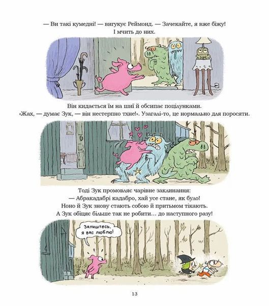 Шути как ведьмочка. Звук 14 книга в магазине Sylarozumu.com.ua