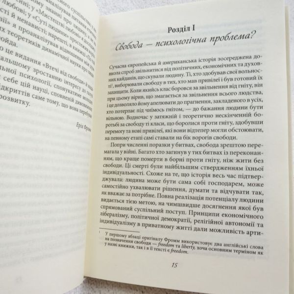 Книга Втеча від свободи купити в інтернет-магазині Sylarozumu.com.ua