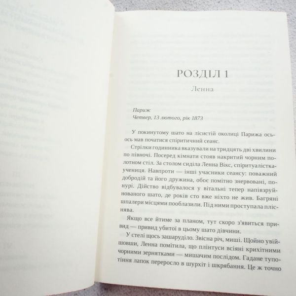 Книга Лондонська спіритична спілка купити в інтернет-магазині Sylarozumu.com.ua