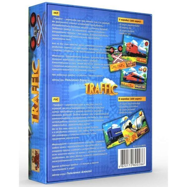 Трафик настольная игра и пример комплектации | Sylarozumu.com.ua