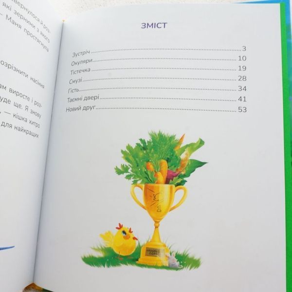 Книга Маня і Кабаня купити в інтернет-магазині Sylarozumu.com.ua