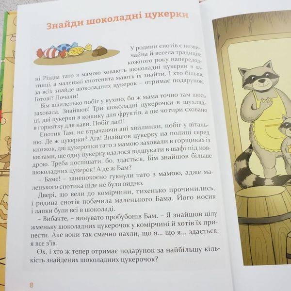 Рождественские истории под подушку книга в магазине Sylarozumu.com.ua