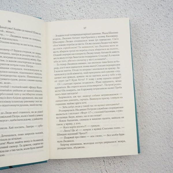 Книга Село не люди. Добити свідка купити в інтернет-магазині Sylarozumu.com.ua