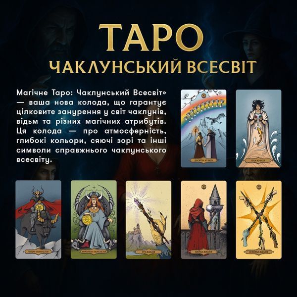 Магическое Таро: Колдовская Вселенная настольная игра и пример комплектации | Sylarozumu.com.ua
