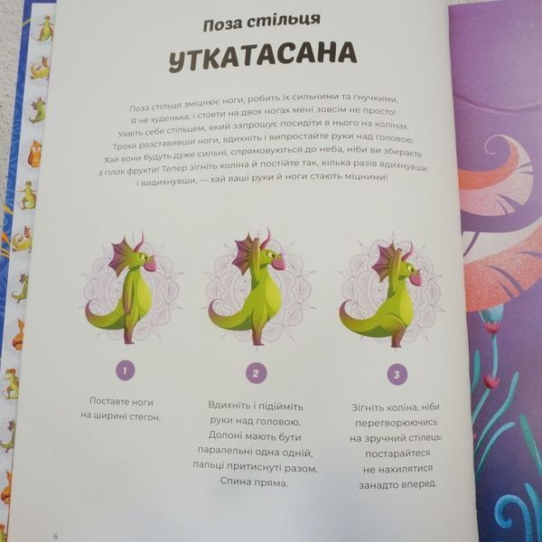 Динойога книга в магазине Sylarozumu.com.ua
