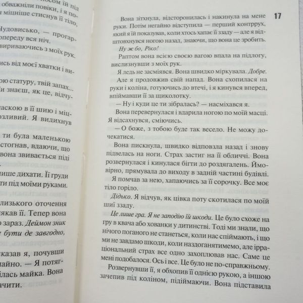 Книга Схованка. Диявольська ніч 2 купити в інтернет-магазині Sylarozumu.com.ua