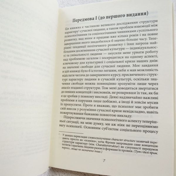 Книга Втеча від свободи купити в інтернет-магазині Sylarozumu.com.ua