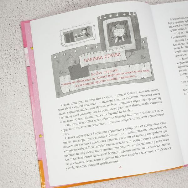 Книга Прибулець з Країни нямликів купити в інтернет-магазині Sylarozumu.com.ua