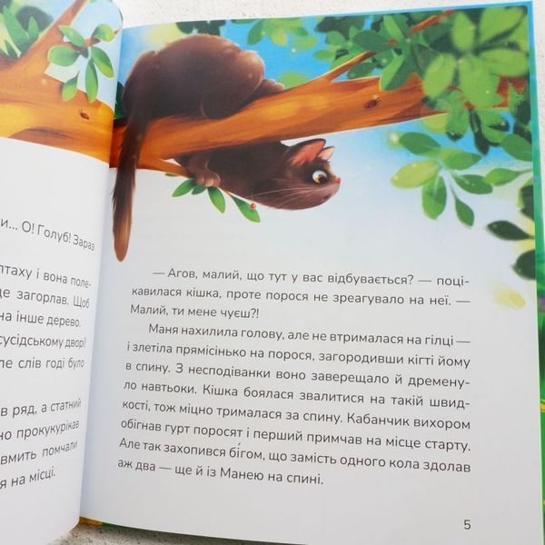 Книга Маня і Кабаня купити в інтернет-магазині Sylarozumu.com.ua