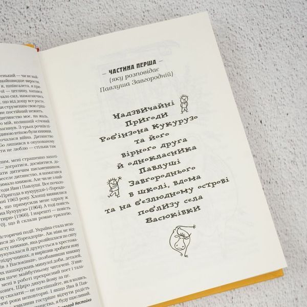 Книга Тореадори з Васюківки купити в інтернет-магазині Sylarozumu.com.ua