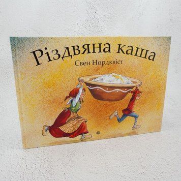 Рождественская каша книга в магазине Sylarozumu.com.ua