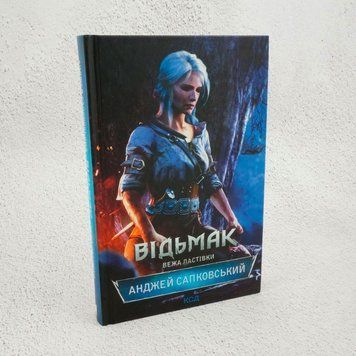 Книга Відьмак. Вежа Ластівки купити в інтернет-магазині Sylarozumu.com.ua