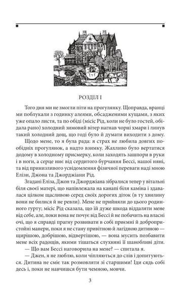 Джен Эйр книга в магазине Sylarozumu.com.ua