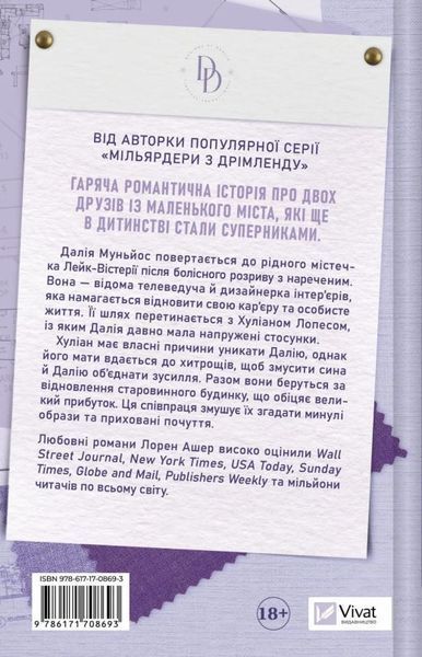 Книга Кохання наново (з кольоровим зрізом) купити в інтернет-магазині Sylarozumu.com.ua