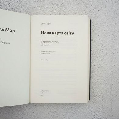Новая карта мира. Энергетика, климат, конфликты книга в магазине Sylarozumu.com.ua