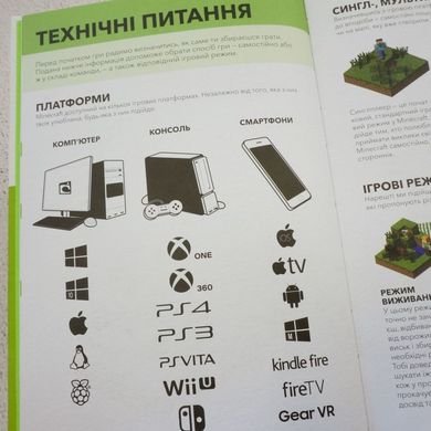 MINECRAFT Довідник дослідника книга в інтернет-магазині Sylarozumu.com.ua