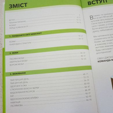 MINECRAFT Справочник исследователя книга в магазине Sylarozumu.com.ua