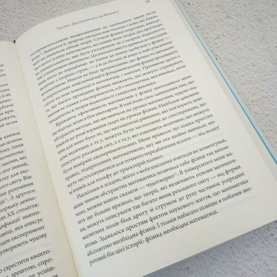 Вселенная разговаривает по числам. Как современная математика объясняет величайшие секреты мироздания книга в магазине Sylarozumu.com.ua