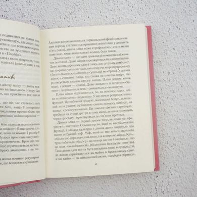Как желает женщина. Правда о сексуальном здоровье книга в магазине Sylarozumu.com.ua