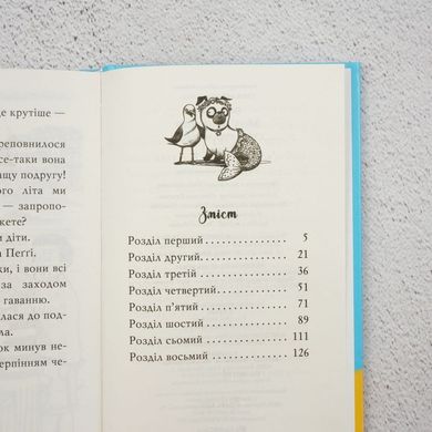 Мопс, который хотел стать русалкой. Книга 5 книга в магазине Sylarozumu.com.ua