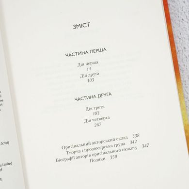 Гарри Поттер и проклятый ребенок книга в магазине Sylarozumu.com.ua