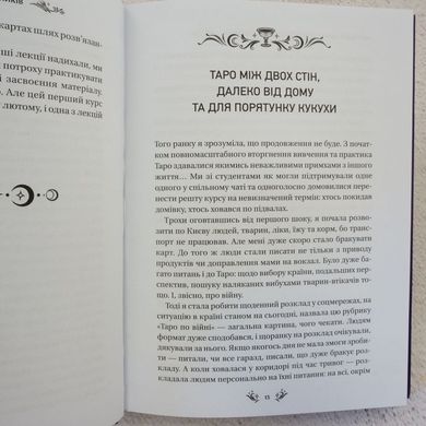 Таро від першої особи. 78 добрих передвісників книга в інтернет-магазині Sylarozumu.com.ua