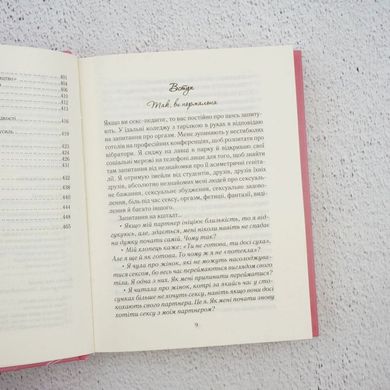 Як бажає жінка. Правда про сексуальне здоров'я книга в інтернет-магазині Sylarozumu.com.ua
