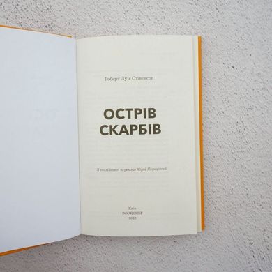 Острів скарбів книга в інтернет-магазині Sylarozumu.com.ua