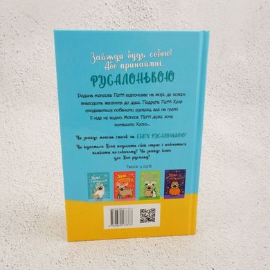 Мопс, который хотел стать русалкой. Книга 5 книга в магазине Sylarozumu.com.ua