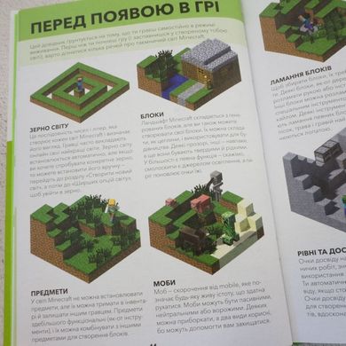 MINECRAFT Справочник исследователя книга в магазине Sylarozumu.com.ua