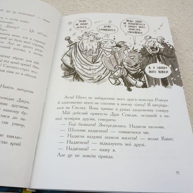 Останні підлітки на Землі і Космічний Безмір 4 книга в інтернет-магазині Sylarozumu.com.ua