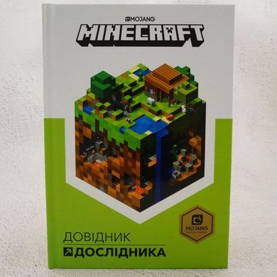 MINECRAFT Довідник дослідника книга в інтернет-магазині Sylarozumu.com.ua