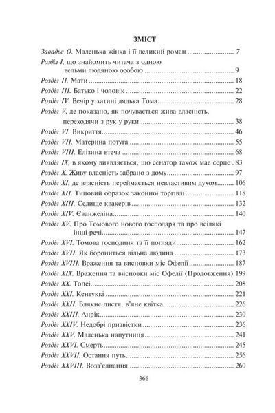 Хижина дяди Тома книга в магазине Sylarozumu.com.ua
