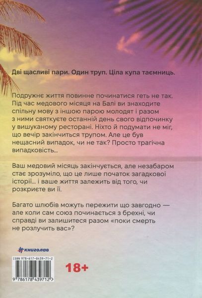 Книга Медовий місяць купити в інтернет-магазині Sylarozumu.com.ua