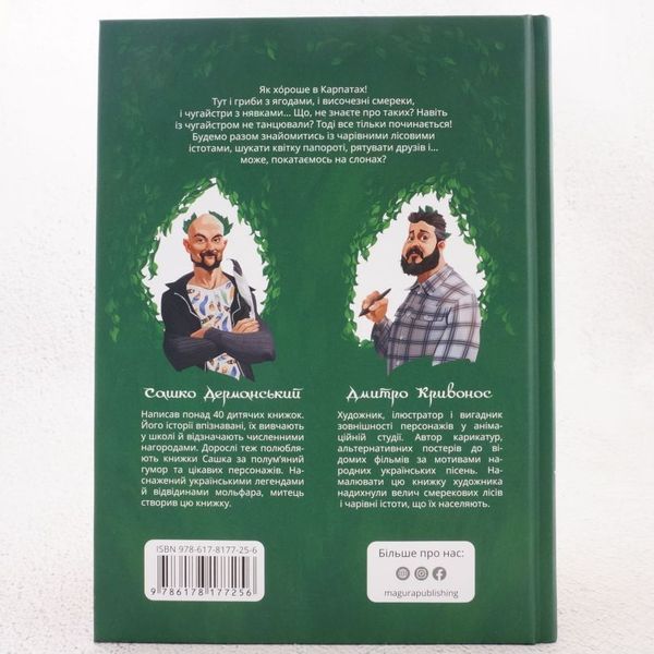 Книга Танок чугайстра купити в інтернет-магазині Sylarozumu.com.ua