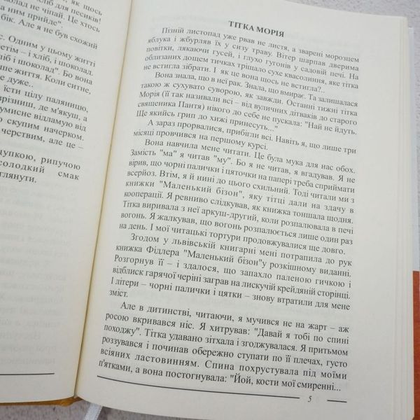 Хлеб и шоколад книга в магазине Sylarozumu.com.ua