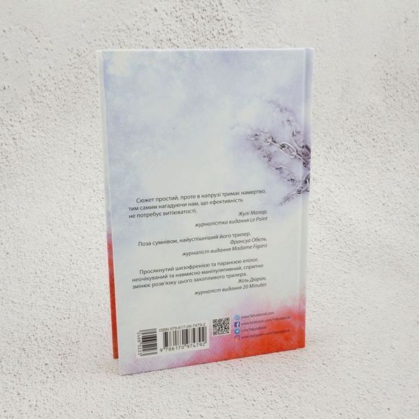 Головокружение книга в магазине Sylarozumu.com.ua
