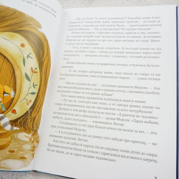 Книга Різдвяний настрій єнотів-бешкетників або як Морсик диво шукав купити в інтернет-магазині Sylarozumu.com.ua