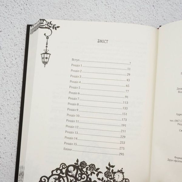 Книга Timeless. Книга 1. Рубінова книга купити в інтернет-магазині Sylarozumu.com.ua