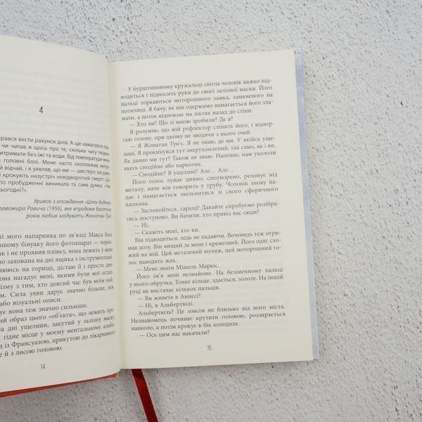Головокружение книга в магазине Sylarozumu.com.ua